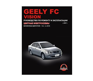 Руководство по ремонту Geely Vision (FC) 34112