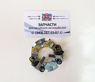 Щеточный узел стартера (2 щётки) Chery Amulet 133341